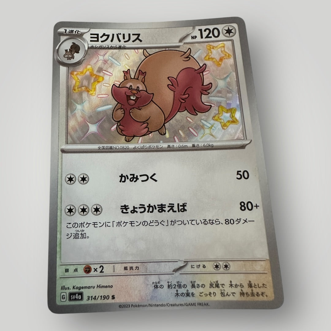 Greedent 314/190 Shiny Treasure EX Pokemon Card