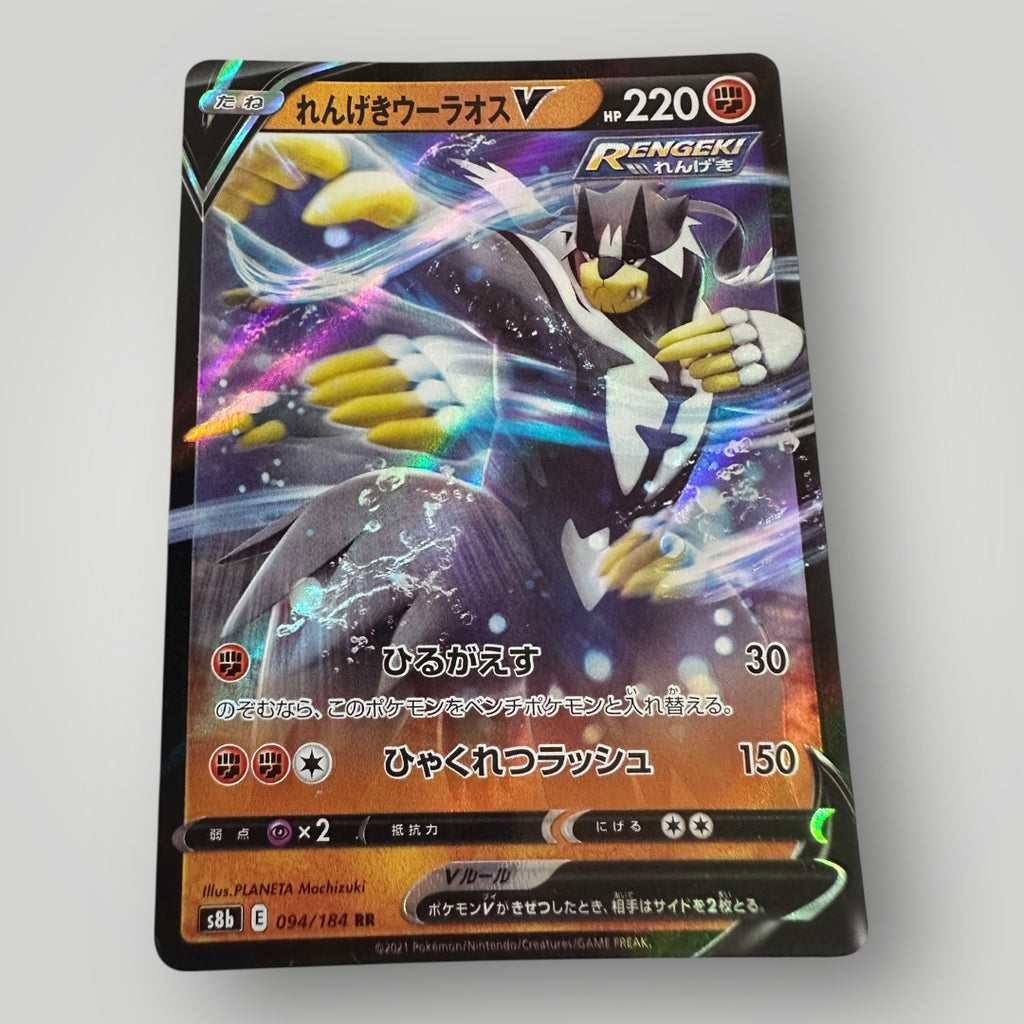 Rapid Strike Urshifu V 094/184 VMAX Climax Pokemon Card