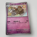 Houndstone 275/190 Shiny Treasure EX Pokemon Card